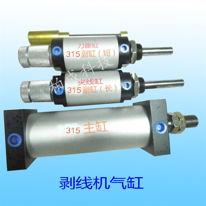 供应剥皮机专用气缸 305 310 B315 3F 4F 系列 剥线机气缸