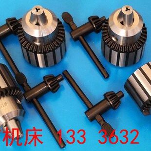 台钻 立式钻床钻夹头配件车床 钻铣床 万向钻 摇臂钻床钻夹头配件