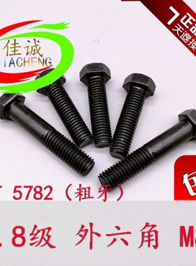 8.8级外六角螺栓GB5782/3半牙全牙螺丝M8*16/20/30/40/50/60/100