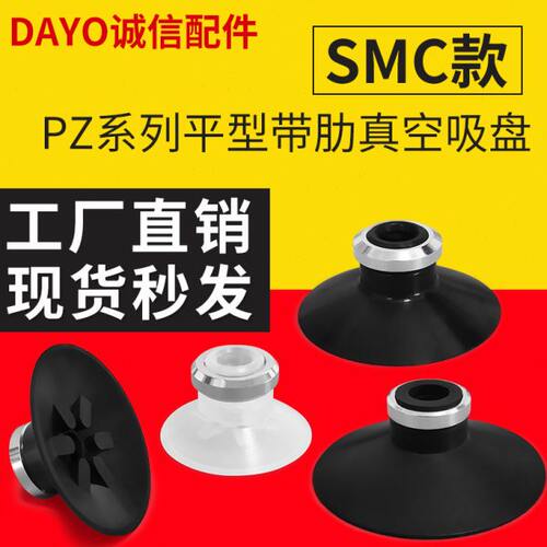 ZP20 25 32 40 50CS CN CGS平型带肋纹工业气动真空吸盘机械手