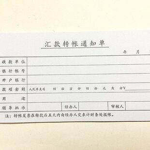 汇款转账通知单二联银行汇款转账通知单转账证明单付款通知单