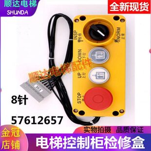 顺达适用于迅3300 3600检修盒57612657控制柜检修手柄AEO电梯配件