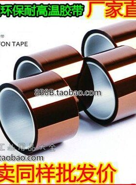 聚酰亚胺胶带X 金手指(kapton)茶色高温胶带/耐高温胶带15mm