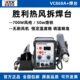 胜利VC868A 拆焊台二合一数显可调温恒温电烙铁拆焊台热风枪焊台