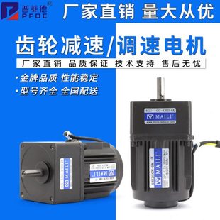 迈力 MAILI调速电机15/25/40/60/90W/120W/200W齿轮速马达220V