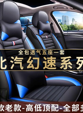 北汽幻速S2 S3 S3L S5 S6 S7专用皮革坐垫四季通用W全包围汽车座