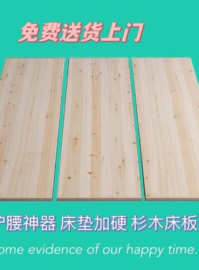 杉木牀板1.5米1.8米1.2实木硬牀板木牀垫席梦Q思加硬排骨架可定制