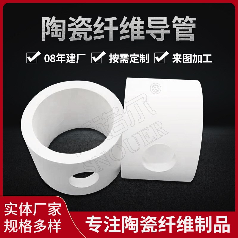 陶瓷纤维b导管失蜡铸造耐高温保护套管耐火用品硅酸铝制品异型件