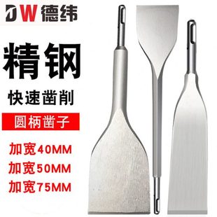 圆柄凿子电锤钻头冲击钻专用铲瓷砖墙皮地皮加宽扁铲尖扁U型镐尖