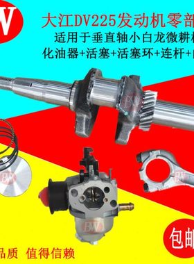 大江DV224cc/DV150/170垂直轴发动机微耕机草坪机活塞活塞环连杆