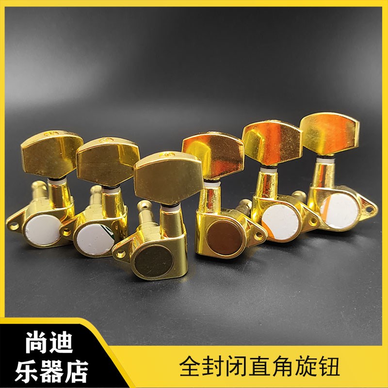 民谣吉他弦钮90度直角调音旋钮上C弦器全封闭弦扭零件琴头弦纽琴