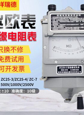 祥瑞德ZC25-3-4绝缘电阻测试仪500V1000V摇表ZC-7-11D兆欧表2500V