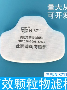 三邦3711防尘p滤棉过滤棉工业打磨煤矿滤垫滤芯