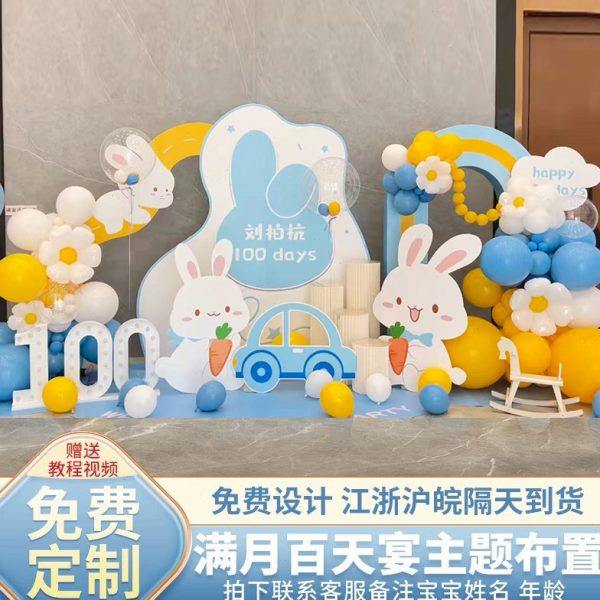 兔宝宝满月布置装饰男女孩百天百日宴场景家里气球背景墙kt板定制,节庆用品/礼品,装扮布置套餐,淘宝优惠券,粉丝福利购,淘宝优惠卷