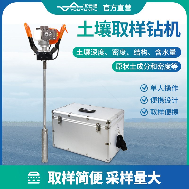土壤采样器便携式土壤取样v钻机汽油动力土壤采样设备电动取土钻