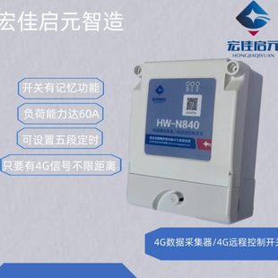 4G水表板远程控制 手机/无线远程控制开关 磁保持继电器60A大功率