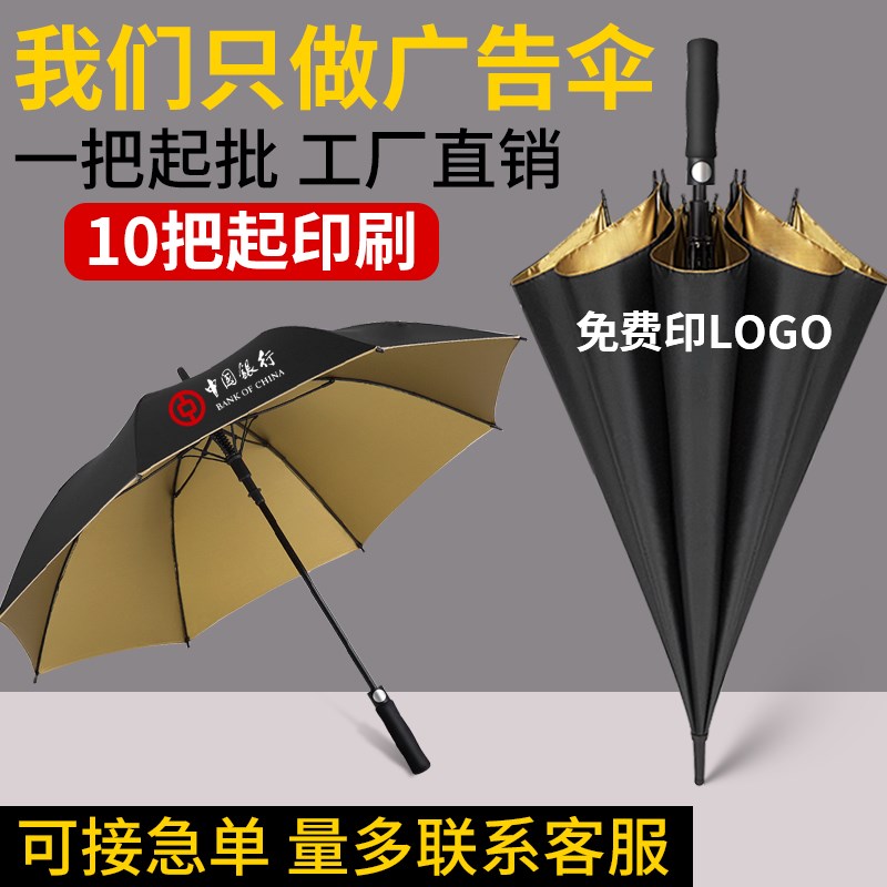 雨伞定制alogo可印字酒店高尔夫长柄直杆大号双人男晴雨两用广告
