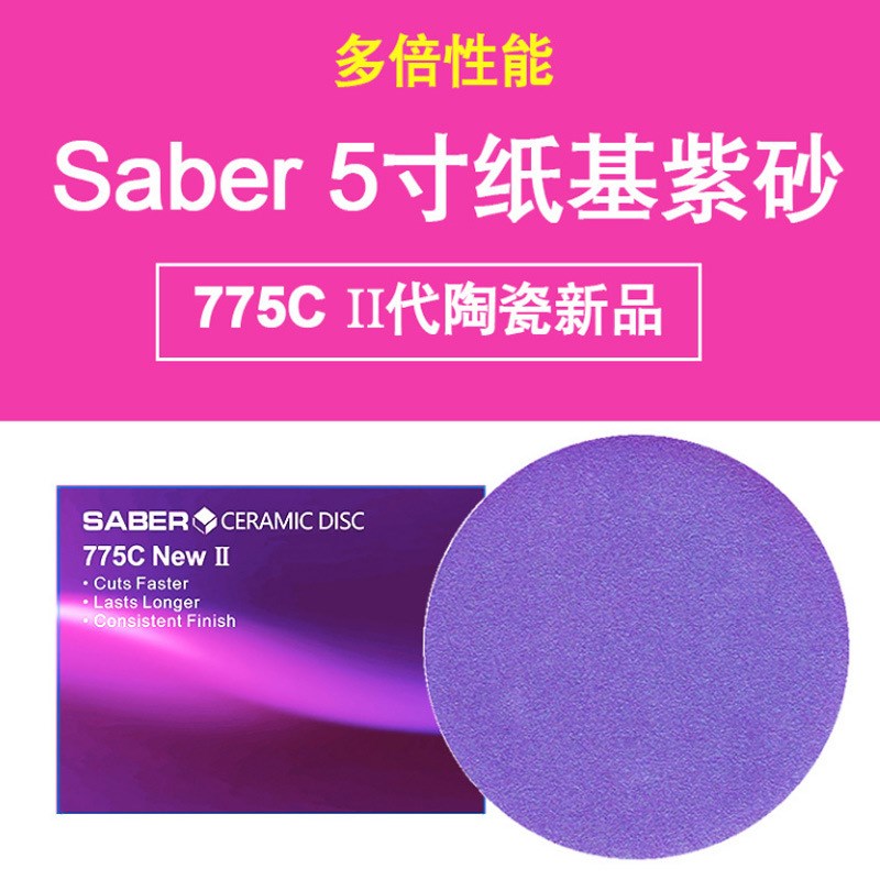 5寸不带孔自粘干磨砂纸紫色植绒打磨汽车原子P灰紫砂干磨砂纸木工