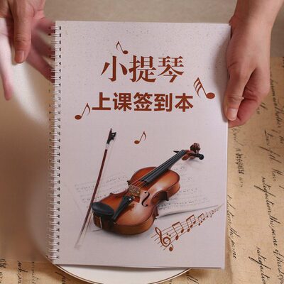 小提琴课时记录卡艺术培训班学生上课美术舞蹈考勤签课表定制签到
