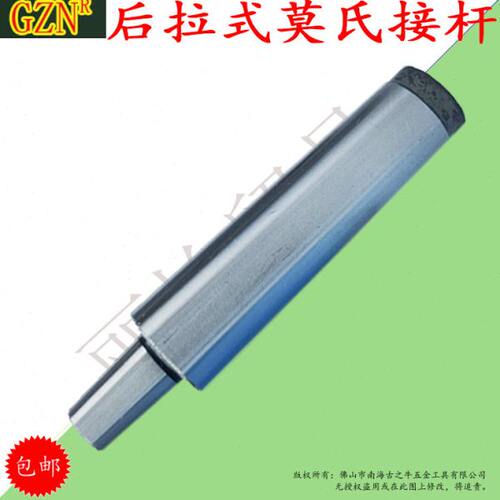 莫氏锥度后拉式连接杆MT2 MT3 MT4 JT1 JT2 JT3 JT6 B16 B18 B22