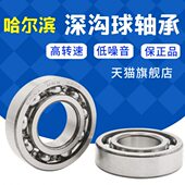 HRB 6224 2RZ 哈尔滨轴承