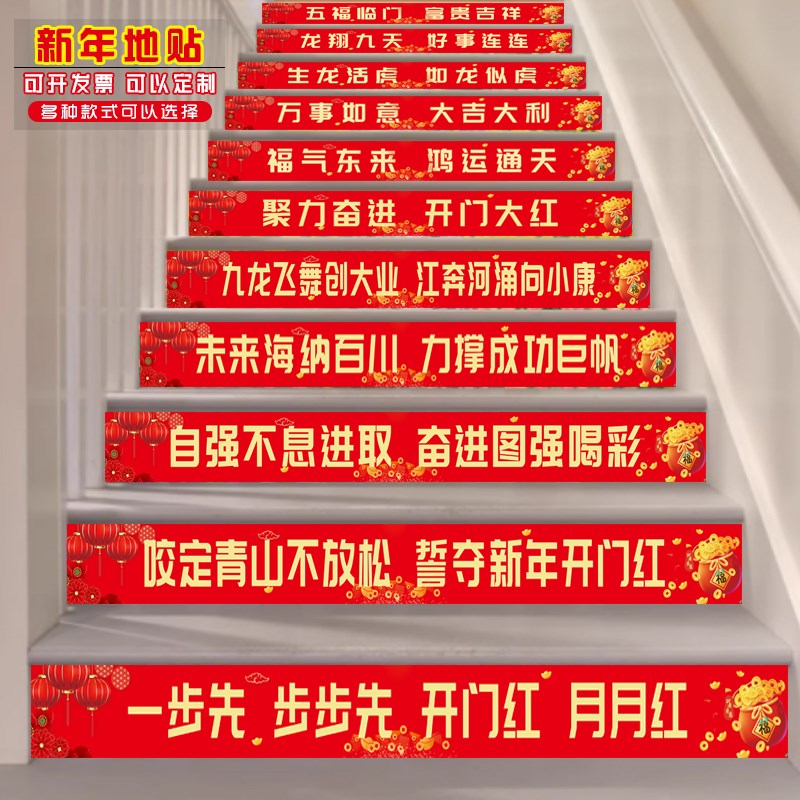 开门红职场布置蛇年装饰s楼梯贴台阶贴保险公司氛围地贴开门红贴