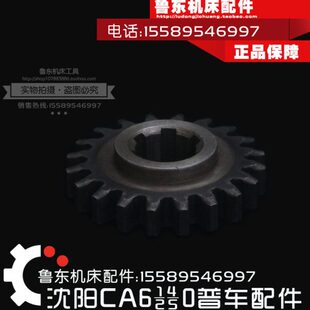 沈阳机床CA6140/6150/6240车床进给箱备件 齿轮 20Z/M3.75/6-28-6