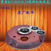 B20 力哥 恒朕B15 B25搅拌机齿轮波箱盖横联商用打蛋机轴承盖配件