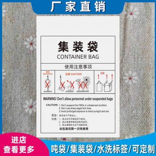 通用吨包标签 集装袋吨包袋布标 污泥袋吨袋包注意事项布标签定制