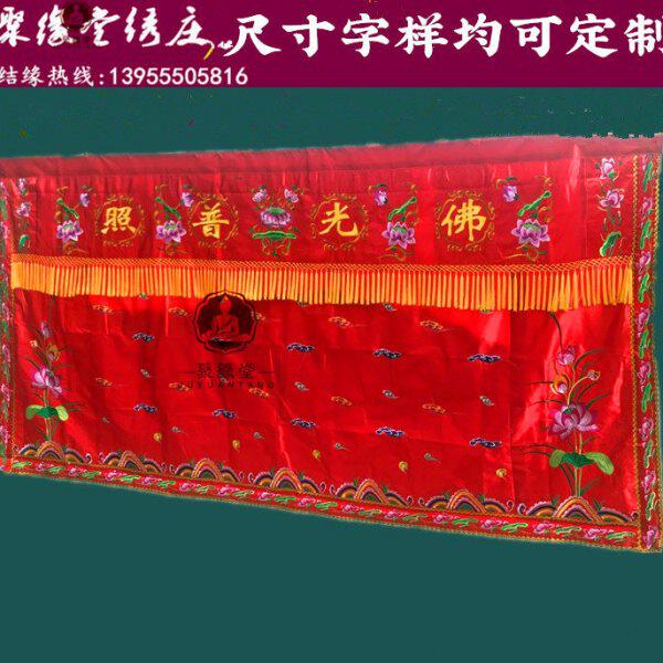 仙堂挡帘布红布刺绣大花门帘神像遮帘布家用菩萨挡帘布神堂背景布