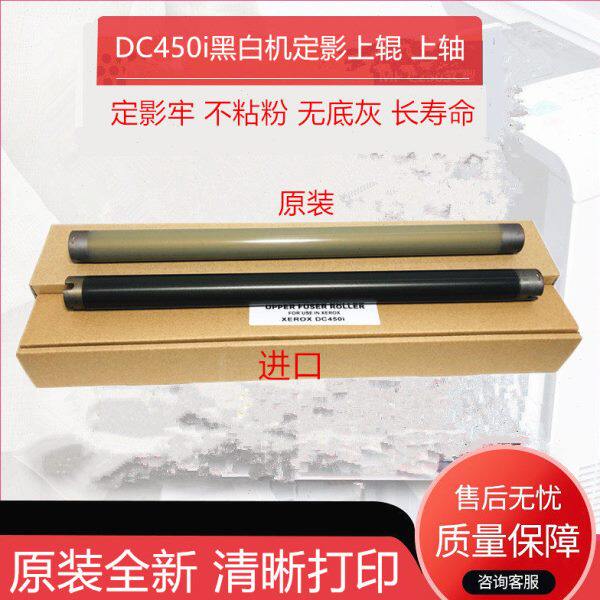 原装施乐450i定影上辊3000 4000 5010 5500 5550 350I 550i加热辊
