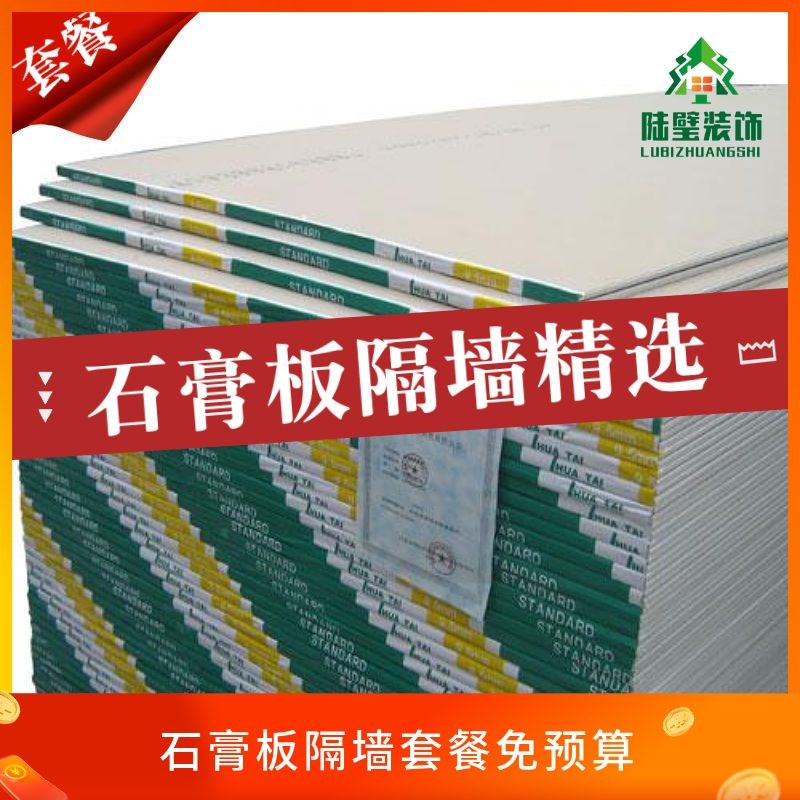 石膏板隔墙轻钢龙骨隔墙材料套餐组合墙板热卖龙T骨石膏板泰山装