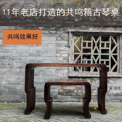 古琴桌古琴桌凳共鸣箱榫卯一体送古琴桌旗防滑垫 新款上市