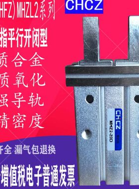 气动手指气缸机械平行夹具夹爪MHZ2/L2/HFZ-6/10/16/20/25/32/40D