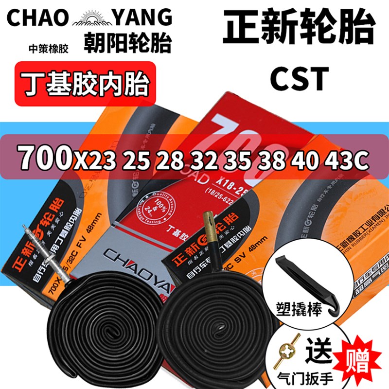 正新轮胎死飞公路自行车700X2t3 25 28 32 35 40 43C美嘴法嘴内胎