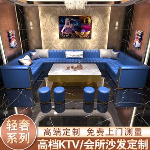 轻奢ktv沙发定制夜总会歌厅别墅派对房包厢酒吧清吧U型卡座茶几