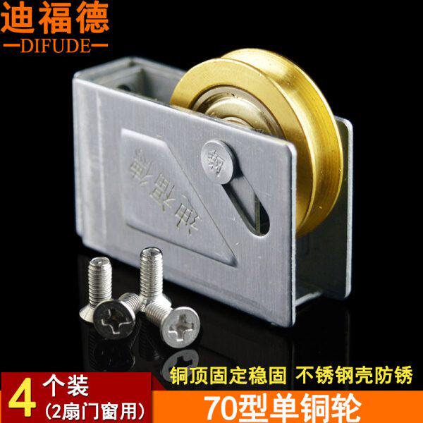 迪福德 70型铝合金门窗滑轮不锈钢轱辘铜轮老式推拉彩铝窗户滚轮