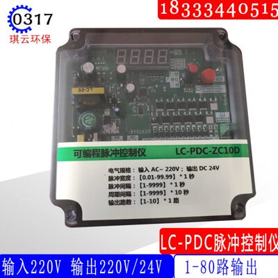 LC-PDC-ZC08D10D12D20D30DLC36A除尘控制器可编程脉冲数显控制仪