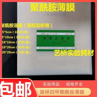 路桥四甲 聚酰胺薄膜板 薄层层析板5*5cm/5*10cm/10*10cm/10*20cm