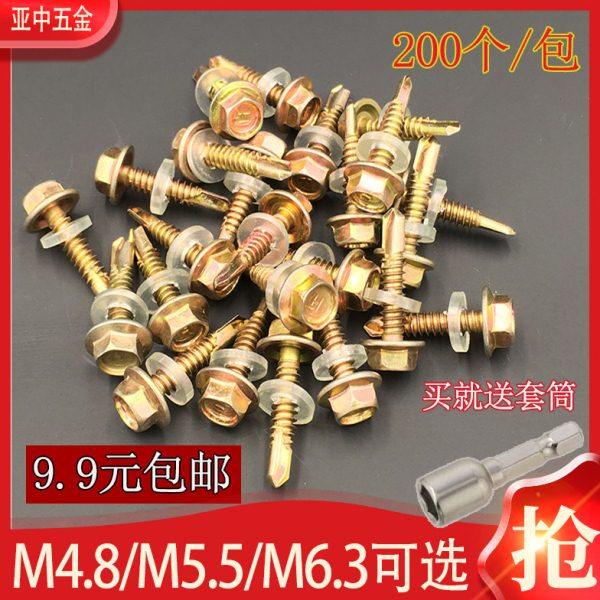 外六角钻尾螺钉彩钢瓦燕尾螺丝自攻自钻铁皮钢板M4.8M5.5M6.3包邮,五金/工具,螺钉,淘宝优惠券,粉丝福利购,淘宝优惠卷
