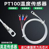 进口PT100压鼻温度传感器圆孔PT1000热电阻3线压鼻PT1000