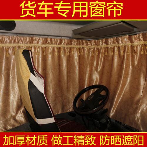 乘龙H7H5M5M7M3豪沃T7H A7大货车专用窗帘卧铺帘加厚遮光遮阳帘