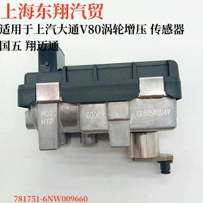 大通 V80 G10 T60 2.5T 1.9T涡轮增压器电磁阀执行器控制传感器