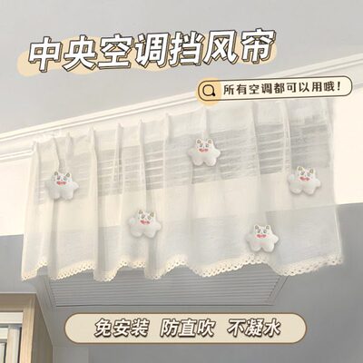 空调挡风帘防直吹玩偶配饰卧室中央空调通用型空调口遮丑挡风帘子