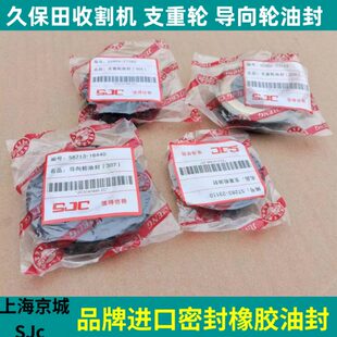 久保田688/988收割机305支重轮油封07导向轮油封206支重轮油封SJ