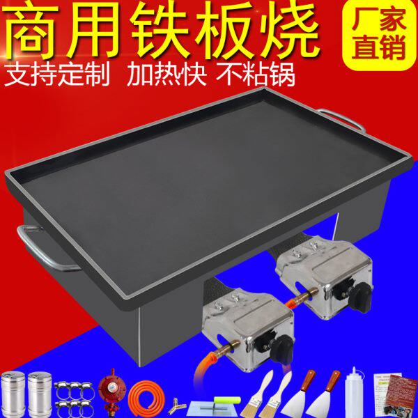 商用铁板豆腐铁板烧铁板鸡蛋灌饼烤冷面铁板专用铁板设备家用烤肉