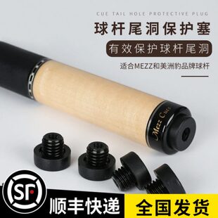 美兹台球球杆尾保护堵后堵尾洞防磕碰塞损伤大头杆九美洲豹桌配件