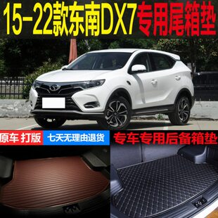 东南DX7专用尾箱垫后备箱垫子改装 配件 22款