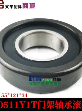 8051b1Y 合力杭叉门架滚轮轴承 80511Y1T门架轴承滚轮55*121*34