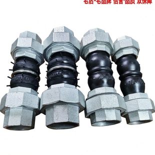 丝扣可曲挠橡胶接头内螺纹软接头丝口避震喉风机盘管胶管内接头